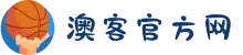 澳客-澳客官方网-专业的体育数据服务平台